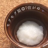 【タジン鍋で離乳食】モグモグ期からの7倍がゆ